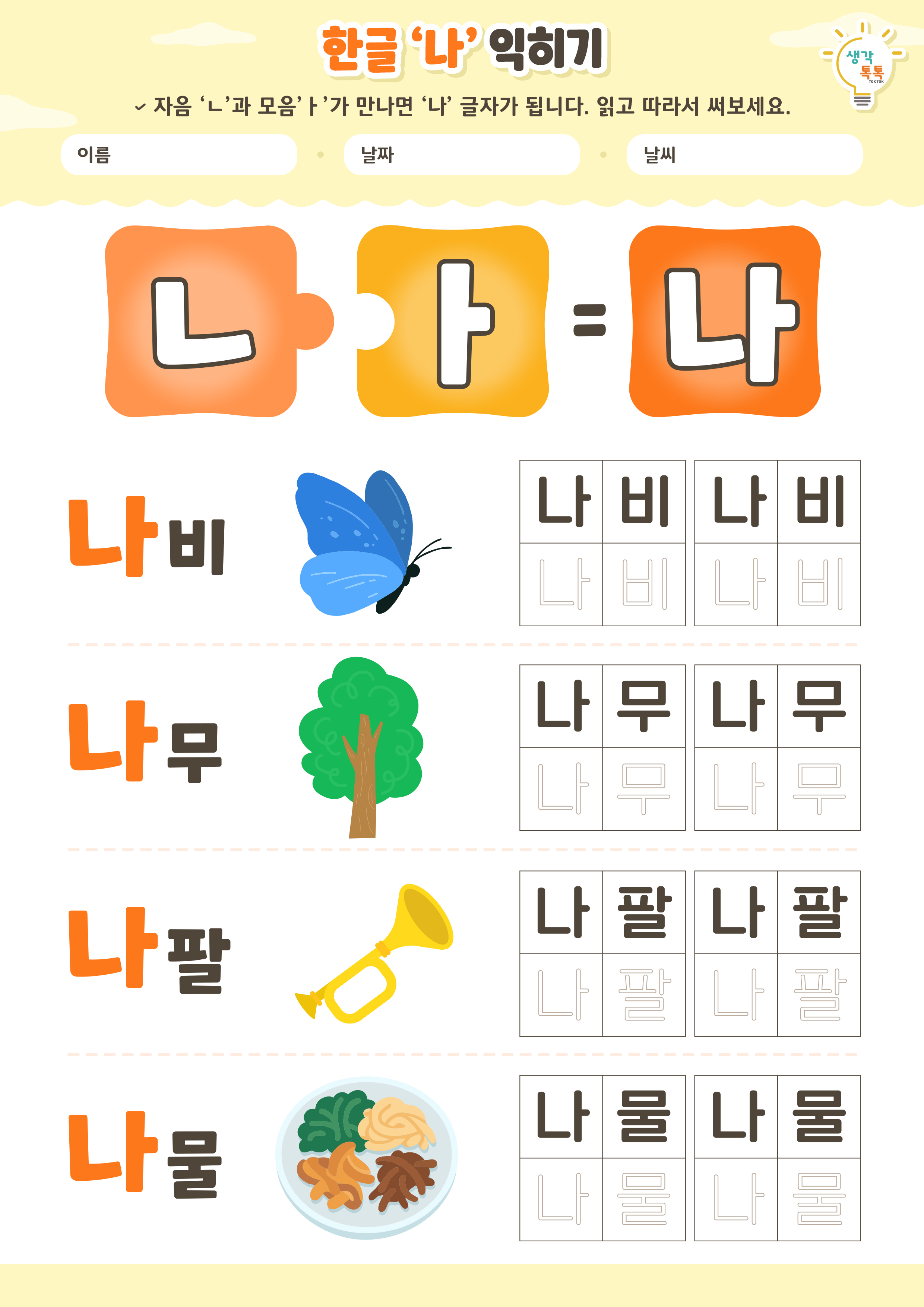 나의 가족 소개하기 활동지